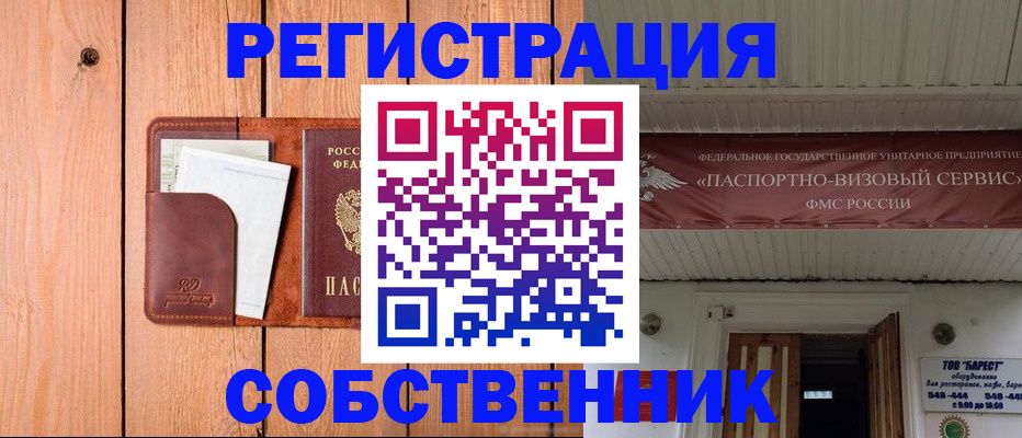 прописка для работы в Ессентуках